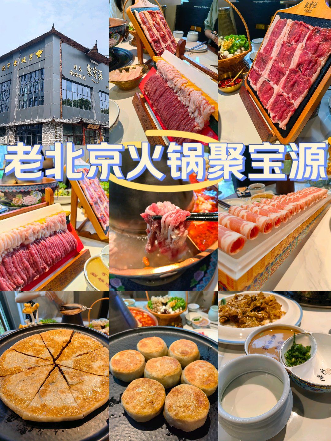 工作日中午都能坐满的聚宝源火锅果然名不虚传