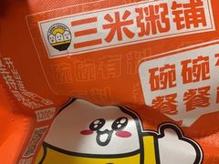 -三米粥铺(万松园店)