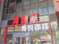 -肯德基(芳和店)