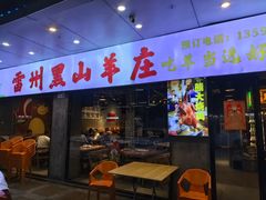 -徐闻一品·粤熊记烧鸡·泥虫粥·湛江生蚝(沙头角店)