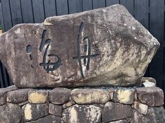 -南紀白浜 浜千鳥の湯 海舟