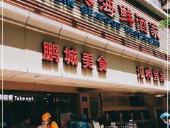 -宜宾海鲜酒家·三十年老字号