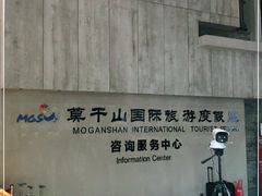 -莫干山风景区