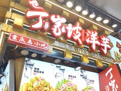 -观音桥步行街