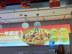 -醉人椒麻辣香锅(上地华联店)