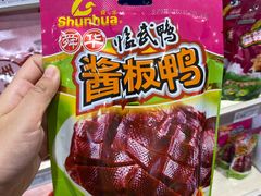 -舜华临武鸭·湖南零食特产(三王街店)