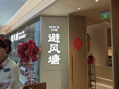-避风塘·老港味餐厅(虹口龙之梦店)