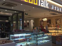 门面-BreadTalk面包新语·烘焙蛋糕(星河城店)