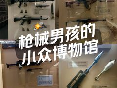 -轻武器博物馆