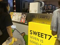 -7分甜(天津南开大悦城店)