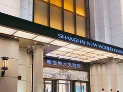 -新世界大丸百货
