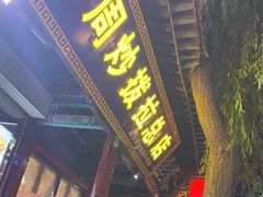 -老周炒拨拉(甘州总店)
