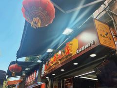 -龙头鱼丸店 只此一家只卖手工鲨鱼丸