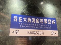 -海底捞(難波店)