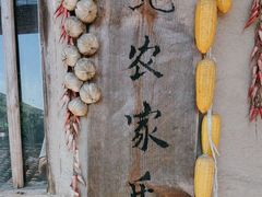 -老鲍农家乐