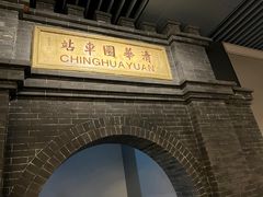 -中国铁道博物馆(正阳门馆)