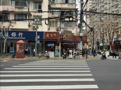 -老半斋(福州路店)