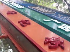 -舒记粉店(七星路店)