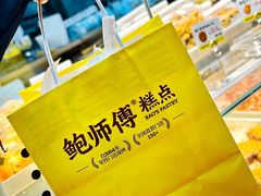 -鲍师傅糕点(青年汇店)