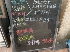 菜单-绿豆饼车轮饼(学林街店)