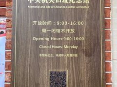 -中国社会主义青年团中央机关旧址纪念馆