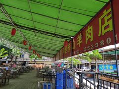 -阿婆东山羊肉店(鸿港海鲜批发市场店)