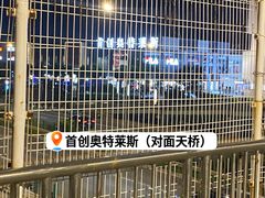 -首创奥特莱斯(北京店)