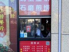 门面-父子俩鸡蛋灌饼(角门店)