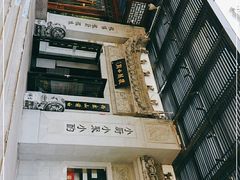 门面-徽镇小厨·经典徽菜(马连道店)