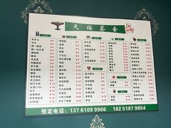 -天福棋牌(锦和越界田林坊店)
