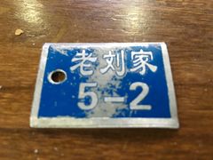 -老刘家泡馍·陕西老字号(钟楼广济街店)