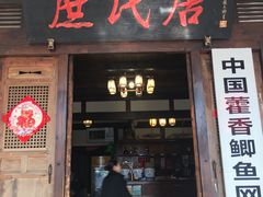 门面-庶民居中餐馆(花土店)