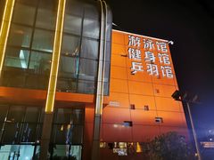 -银吉姆健身(平江万达馆)