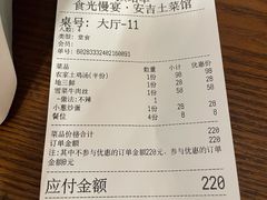 -食光慢宴·安吉土菜馆