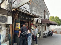 -南花桥羊肉馆老字号(乌镇店)