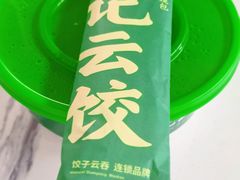 -袁记云饺(高家园店)