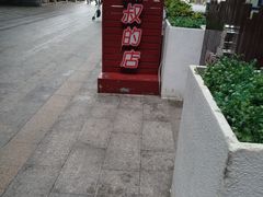 -西村叔叔的店·面包·甜品·蛋糕(崂山丽达店)