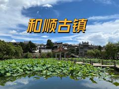 -和顺古镇