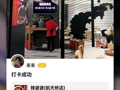 -辣婆婆(航天桥店)