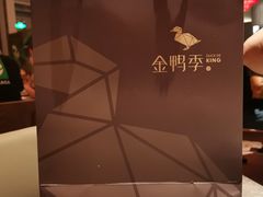 -金鸭季·北京烤鸭(深业上城店)