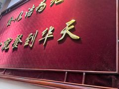 -护国寺小吃(地安门店)