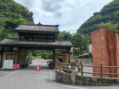 -沐川竹海旅游景区