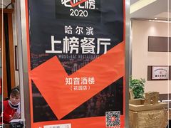 -知音酒楼(花园店)