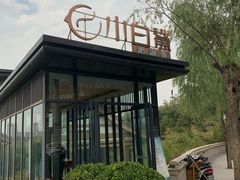 -小白鲨工夫潮膳(曲江店)