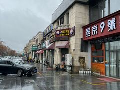 -何永光123鲜牛肉馆(1号店)