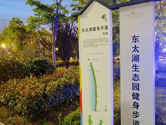 -苏州东太湖生态园
