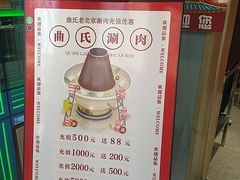 -曲氏老北京铜锅涮肉•火锅(不老街店)