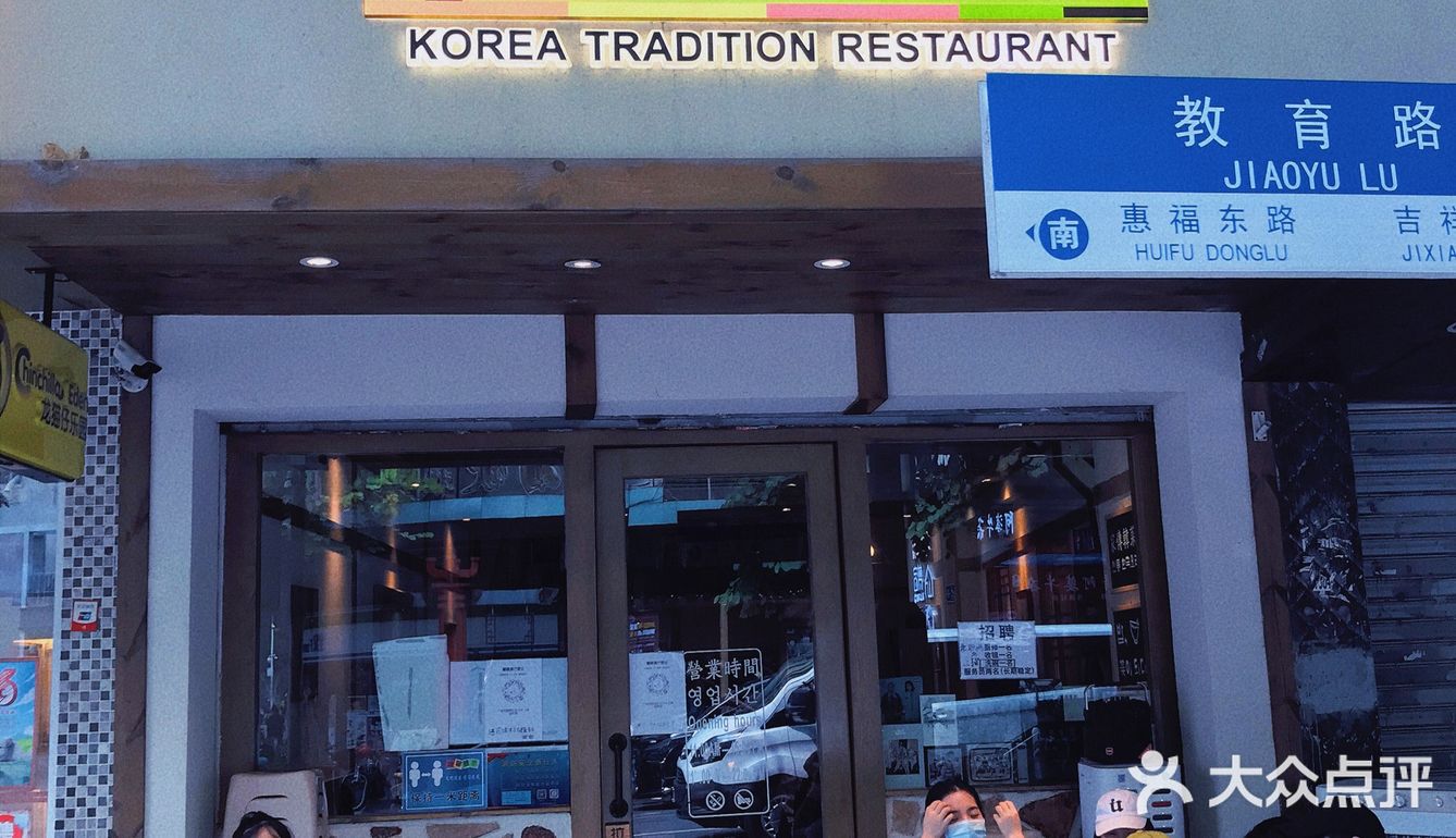 不追韓劇不穿韓服就是來北京路吃韓料理