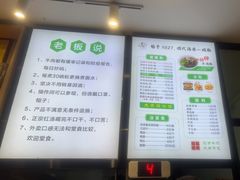 -向东街老玖面馆总店
