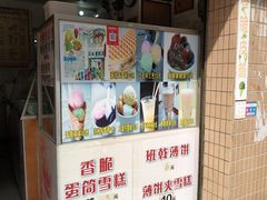 门面-成裕雪糕店(士多店)